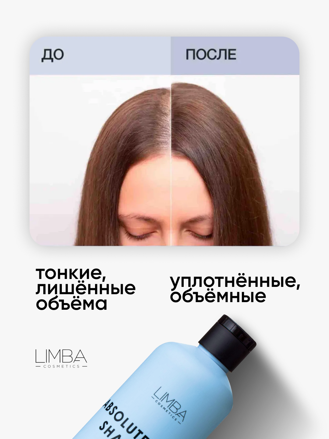 Шампунь для обесцвеченных волос Limba Cosmetics Absolute Blond Shampoo, 300 мл — фото 1