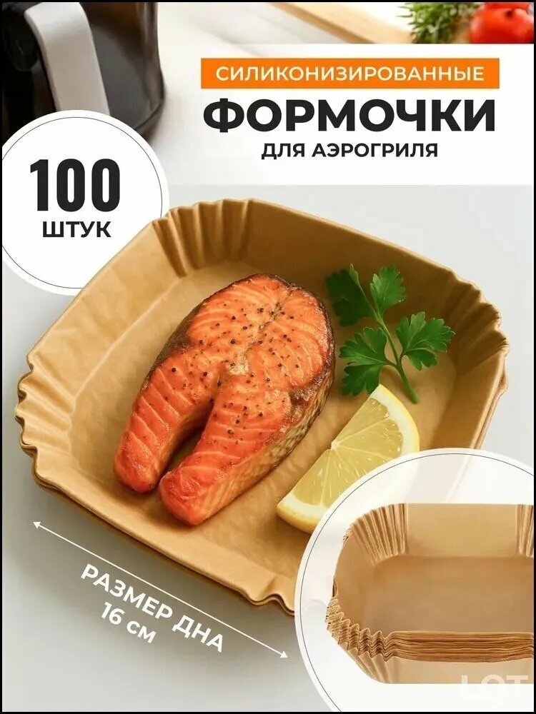 Бумага пищеваях 16 см, 100 шт