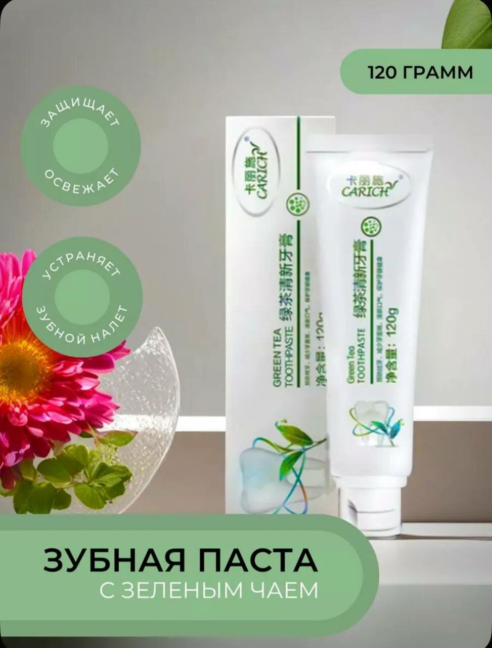 CARICH Greenleaf зубная паста, отбеливающая, с морскими водорослями, без фтора, 120 г, Greenleaf