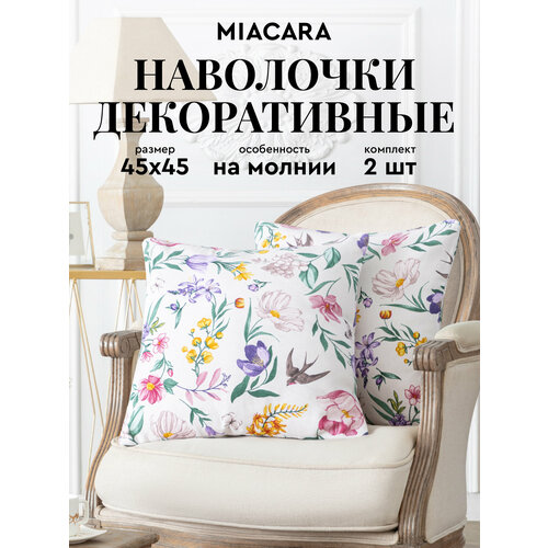 фото Наволочка декоративная на молнии 45х45 (2 шт.) "mia cara" аделина