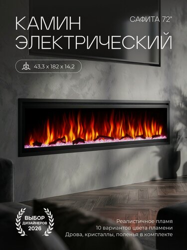 Изображение товара Камин электрический Сафита 72, встраиваемый, электроочаг с обогревом. ( три муляжа в комплекте )
