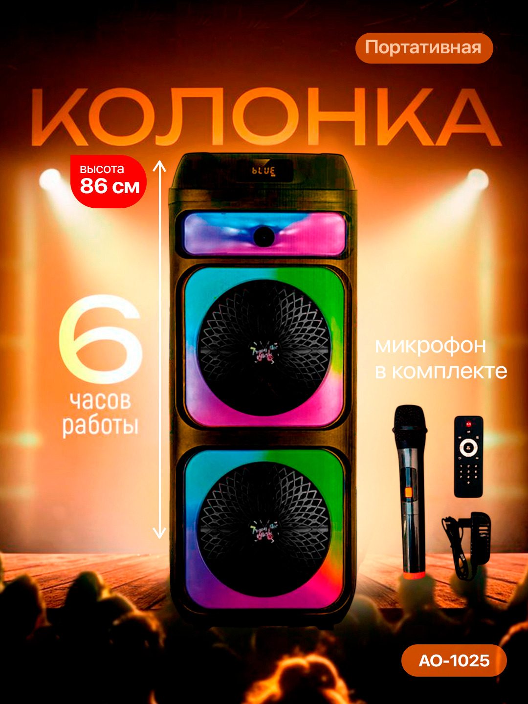 Беспроводная караоке колонка, в комплекте с микрофоном RGB Bluetooth