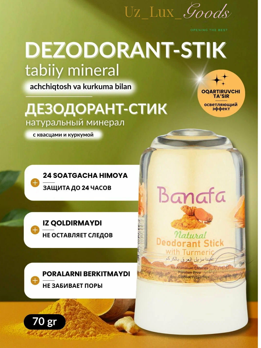 Минеральный дезодорант-стик Banafa, натуральный кристалл, 70 гр