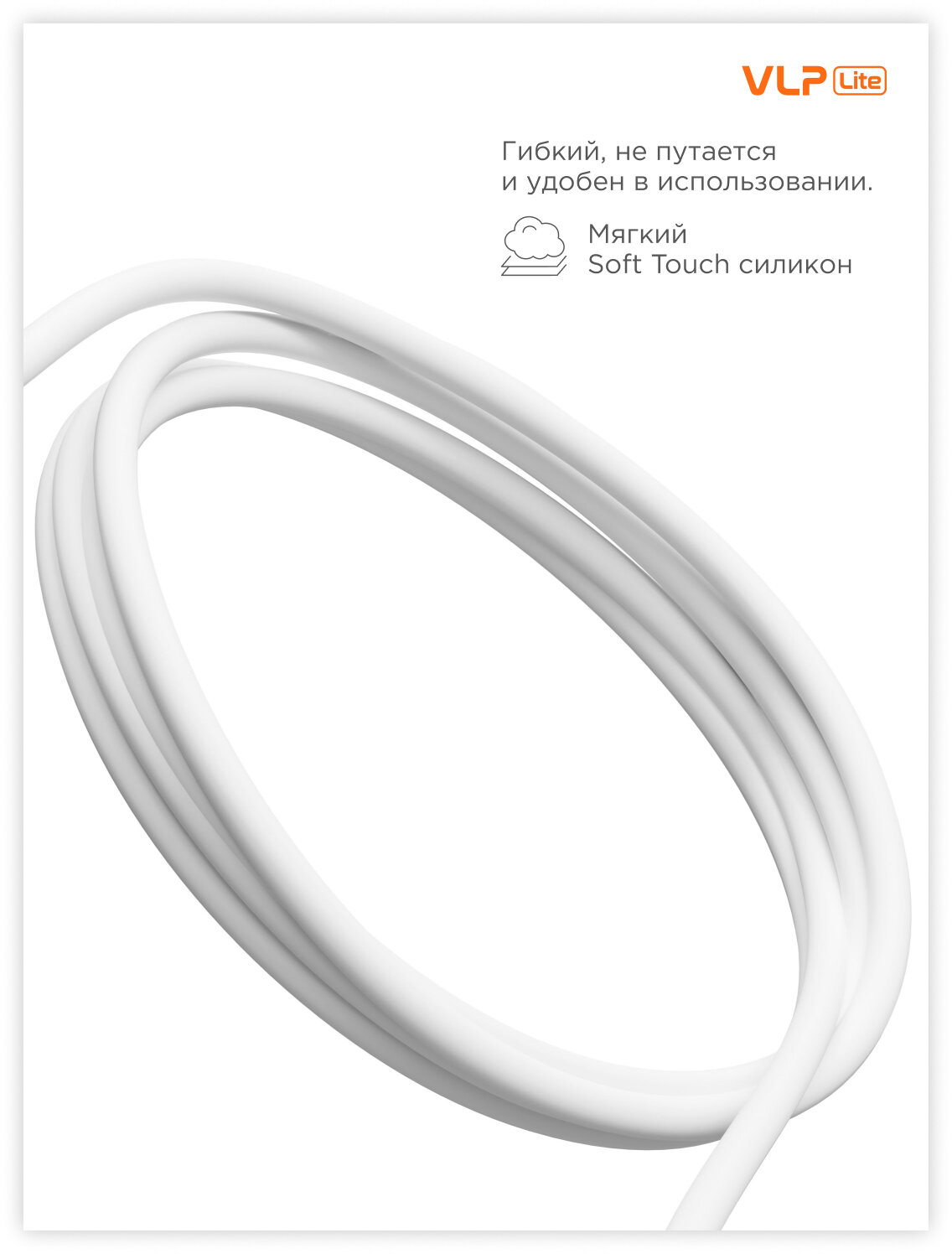 Дата-кабель VLP LITE Color Line USB-C, 60W, 1м, белый — фото 1