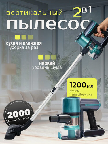 Изображение товара Проводной Пылесос 5м, вертикальный, ручной с контейнером, для уборки дома, офиса, телескопическая труба,2000ВТ
