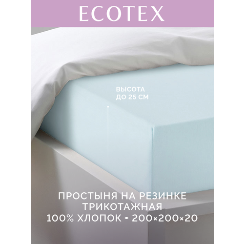 фото Простынь на резинке однотонная моноспейс (аналог икеа), голубой, евро макси, 200х200 ,100% хлопок, сатин, ecotex