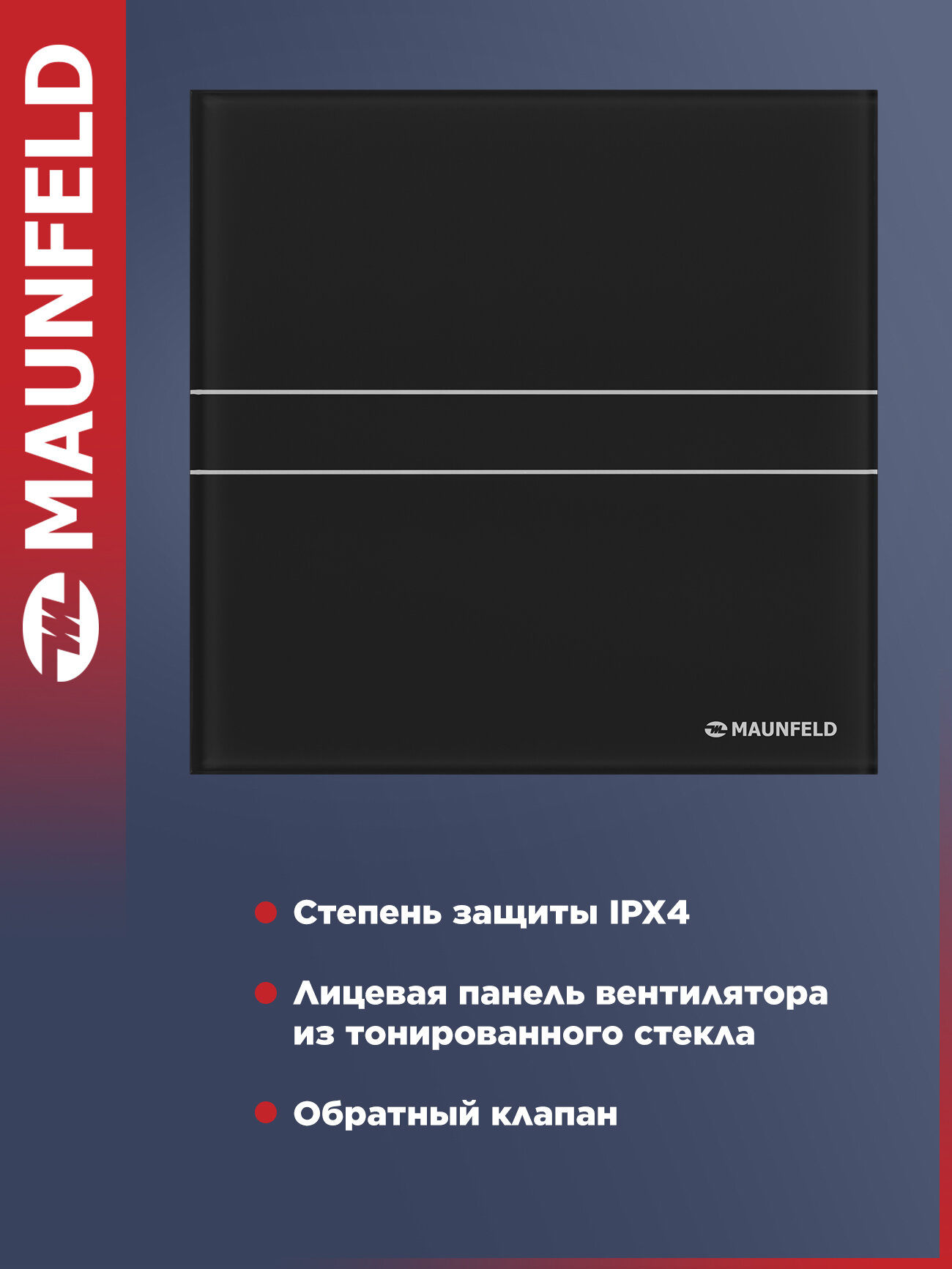 Вытяжной вентилятор MAUNFELD MFE10GB — фото 1