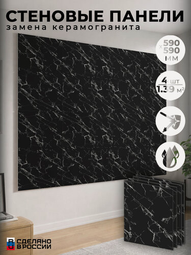 Изображение товара Стеновые панели ПВХ "Krestola Black", матовый, 4 шт. в комплекте (59 × 59 см)