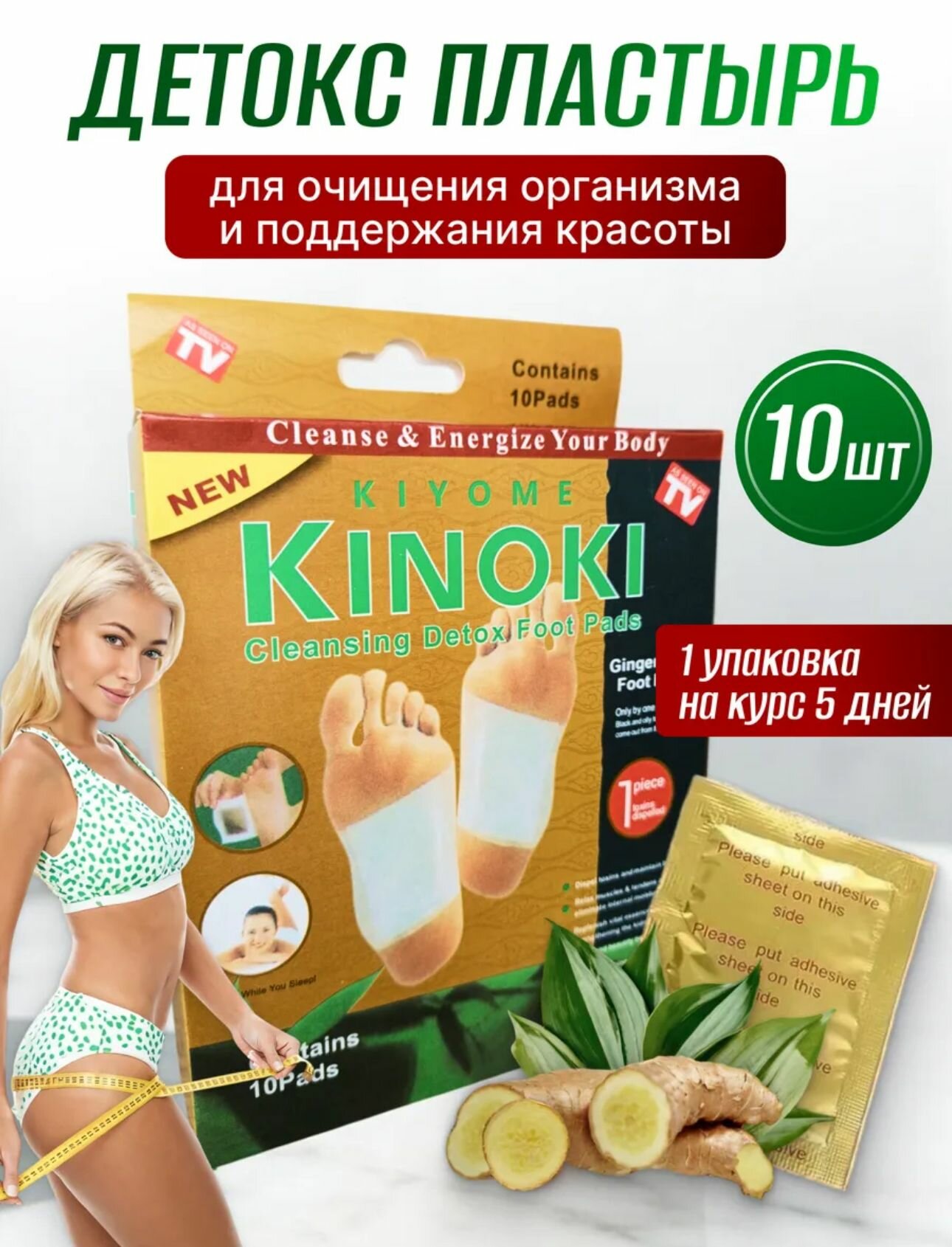Пластырь для похудения 15см Х 15 см