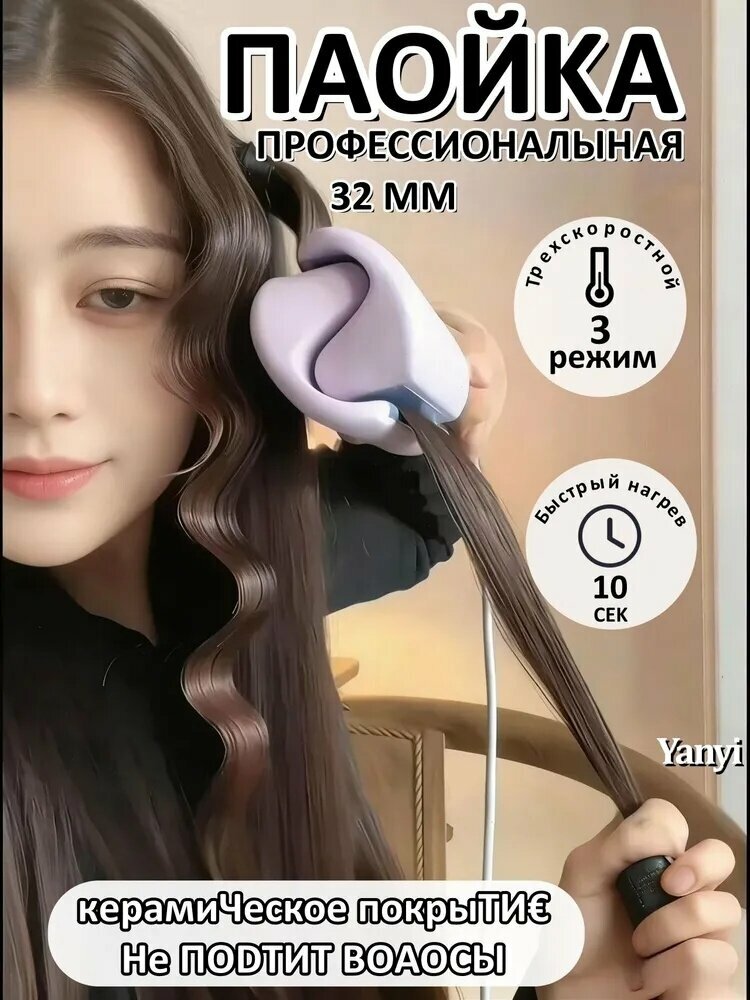 Автоматическая плойка, Щипцы для завивки волос сиреневые, компактный прибор для укладки локонов дома