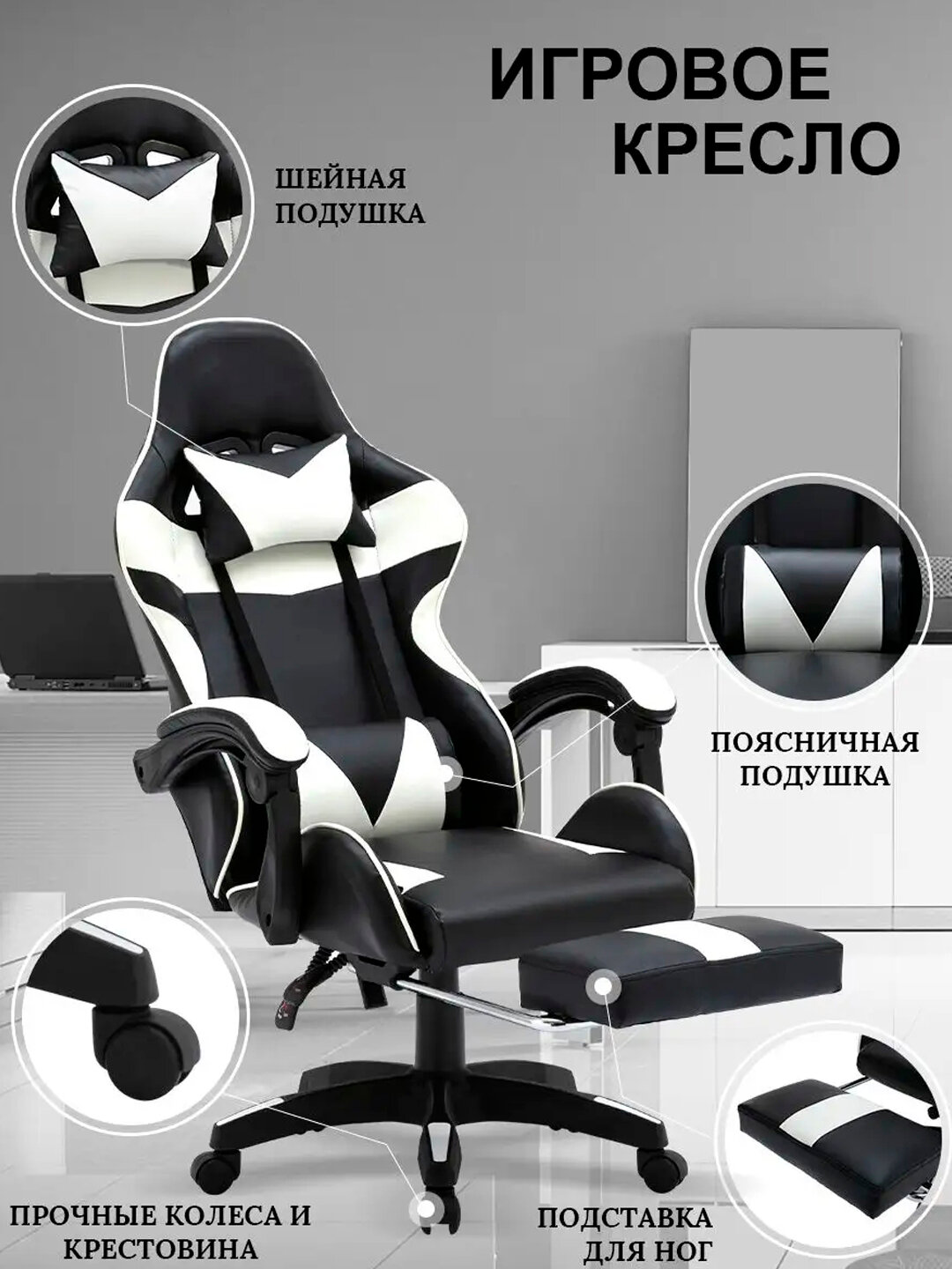 Компьютерное игровое кресло с ножками, на колесиках, для геймеров и любителей, белое - Белый