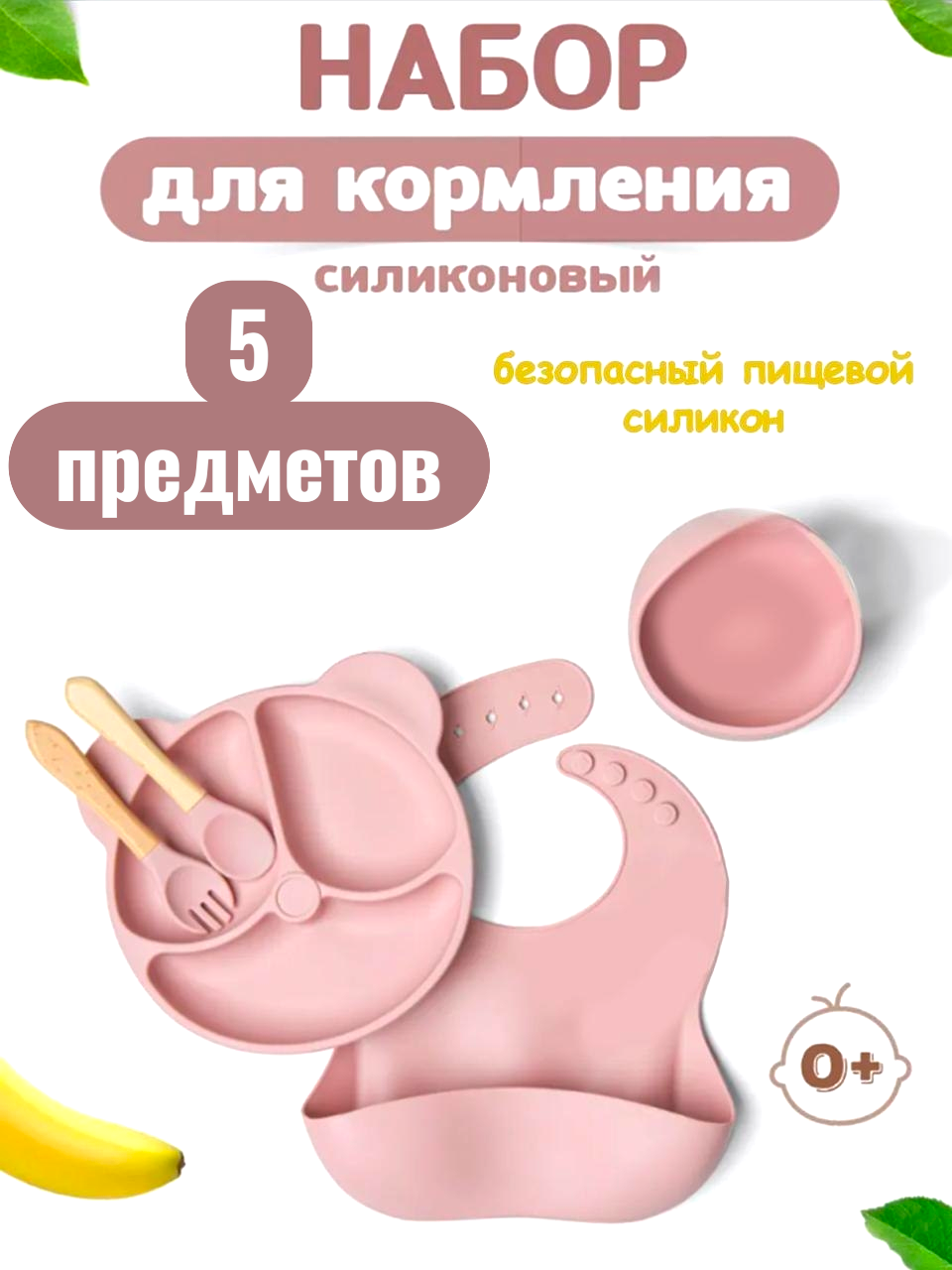 Набор посуды 5в1, для кормления малышей/детей, многоразовый, силиконовый набор