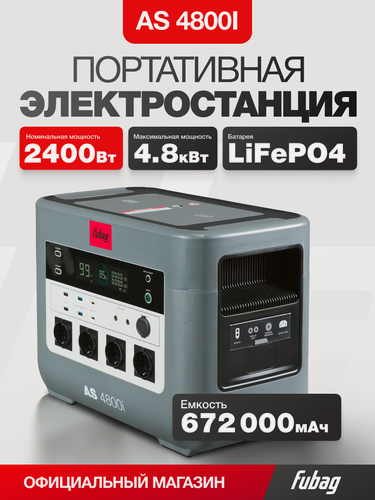 Изображение товара Портативная электростанция повербанк FUBAG AS 4800i, мощность 2.4 кВт, LiFePO4, USB, USB-C, 220В