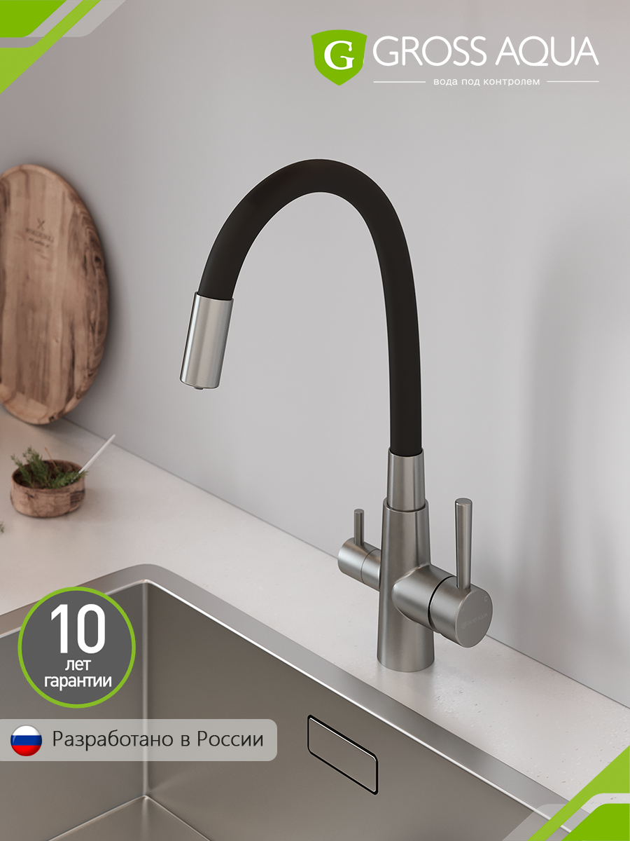 Смеситель для кухни с гибким изливом и подключением к фильтру воды GROSS AQUA Neosteel, нержавеющая сталь, хром, 3133611SSB