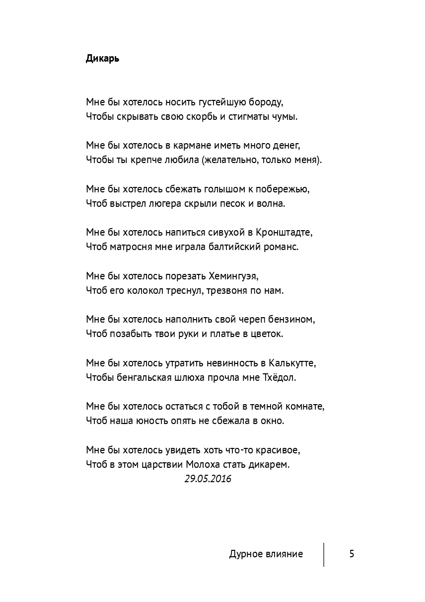 Дурное влияние — фото 1