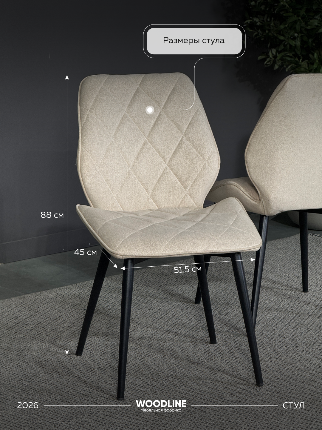 Стул Кармен — фото 1