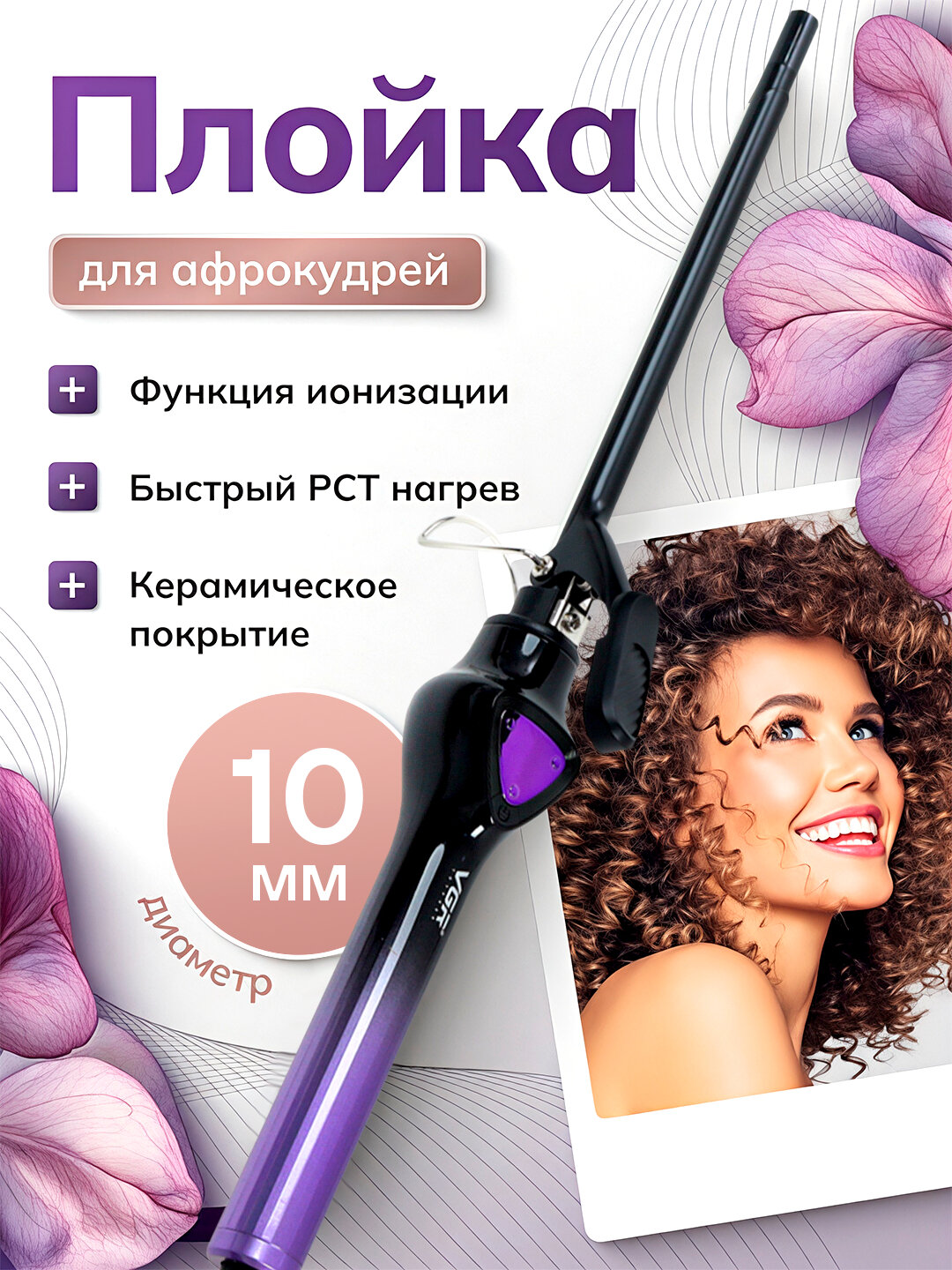 Плойка для афро-локонов VGR V-565, V-573, V-575, V-578, V-579 с ЖК-дисплеем