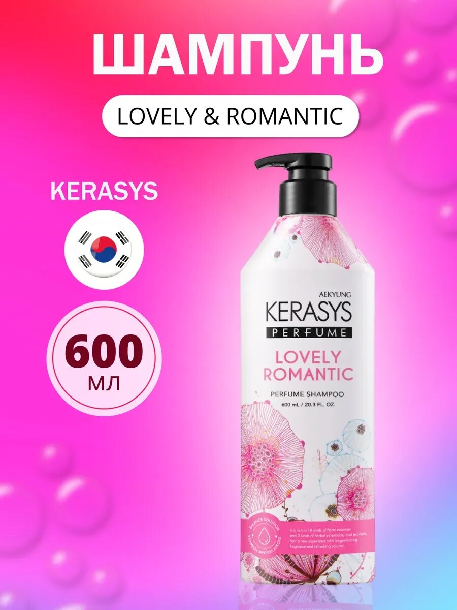 Шампунь - Кератин, для женщин, с душистым ароматом, Kerasys Lovely Romantic, 600 мл