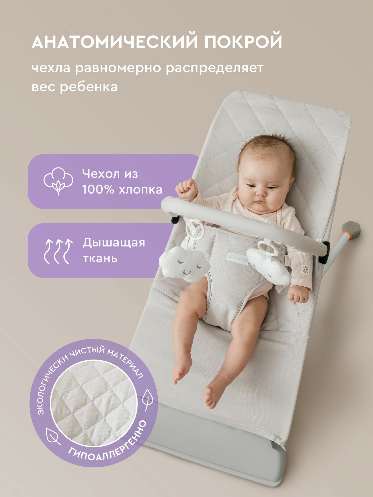 Кресло-шезлонг BABYROX Cotton, для новорожденных, эргономичное, регулируемое, складное — фото 1