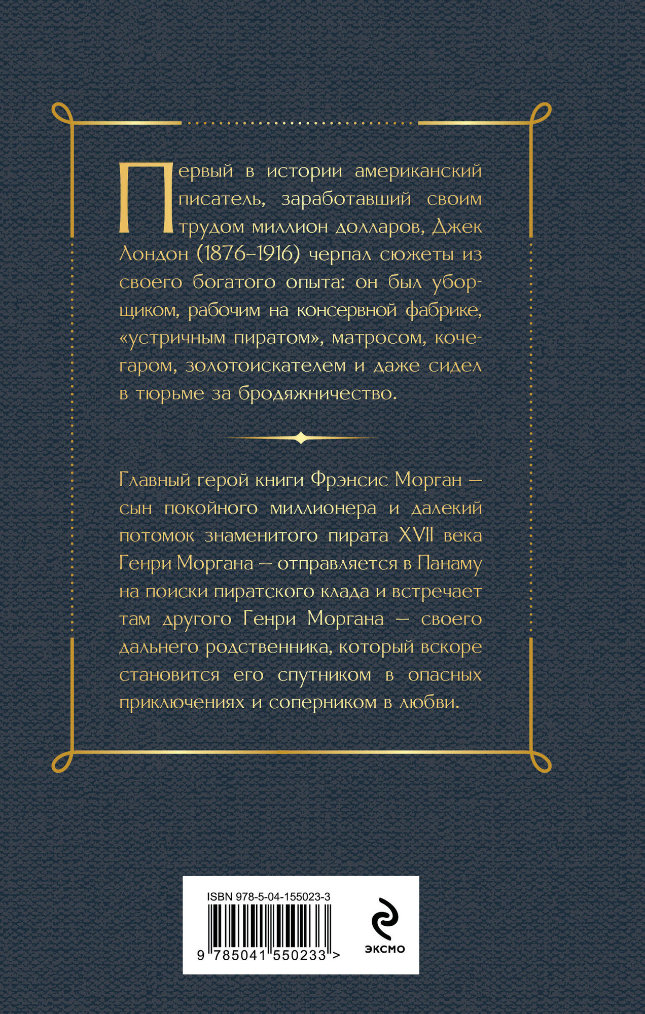 Лондон Дж. Сердца трех — фото 1