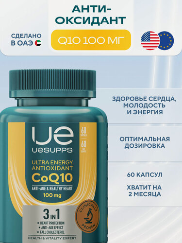 Изображение товара Коэнзим Q10 100 мг антиоксидант 60 шт UESUPPS Ultra Energy | БАДы и витамины халяль для памяти и мозга