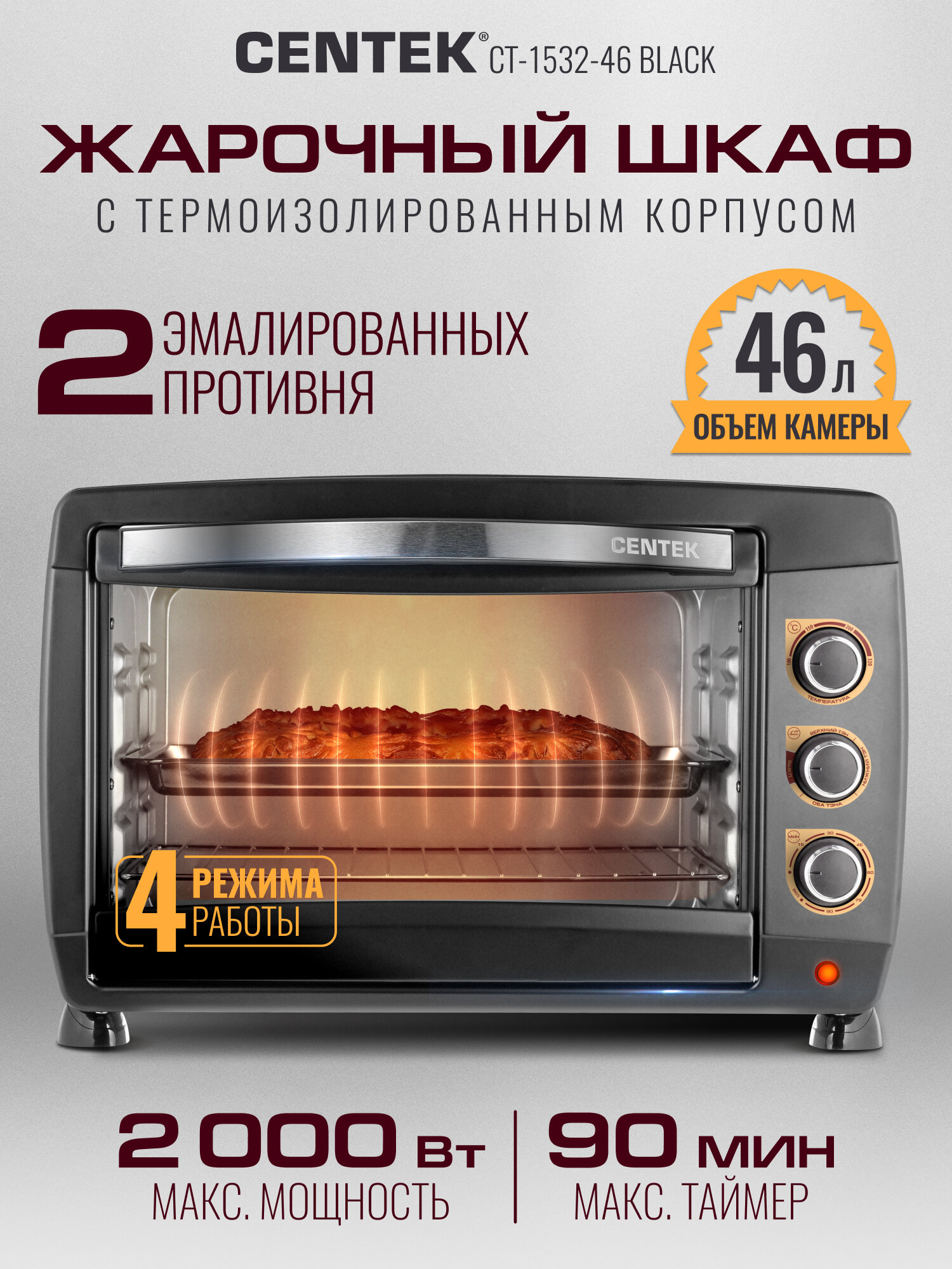 Мини-печь, духовка электрическая настольная Centek CT-1532-46 BLACK, 46 л, 2000 Вт, таймер, черная