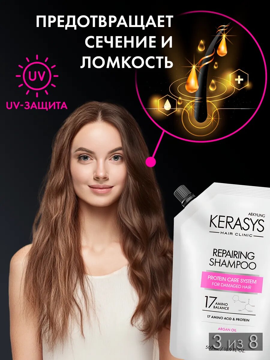 Шампунь Kerasys Repairing, для поврежденных волос, очищение и восстановление, 500мл — фото 1