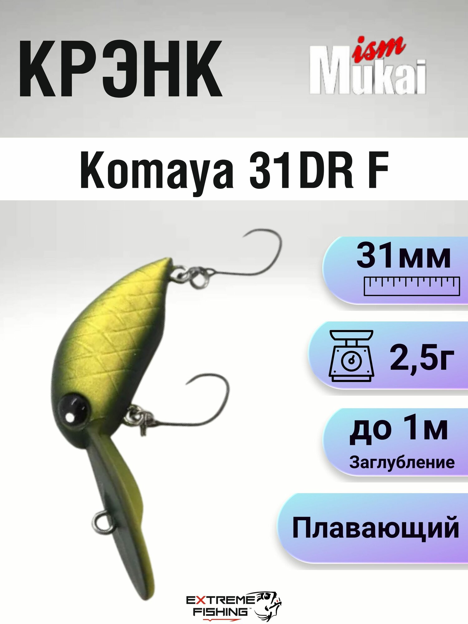 Воблер Mukai Komaya 31DR F, 31мм, 2,5г, #040