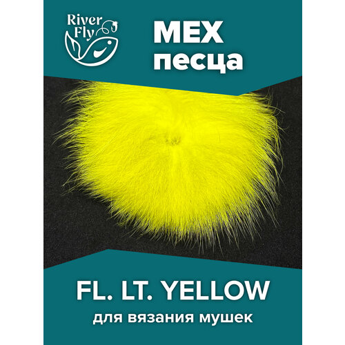 Мех песца крашенный, цвет FL. LT. YELLOW для вязания лососевых мушек, стримеров
