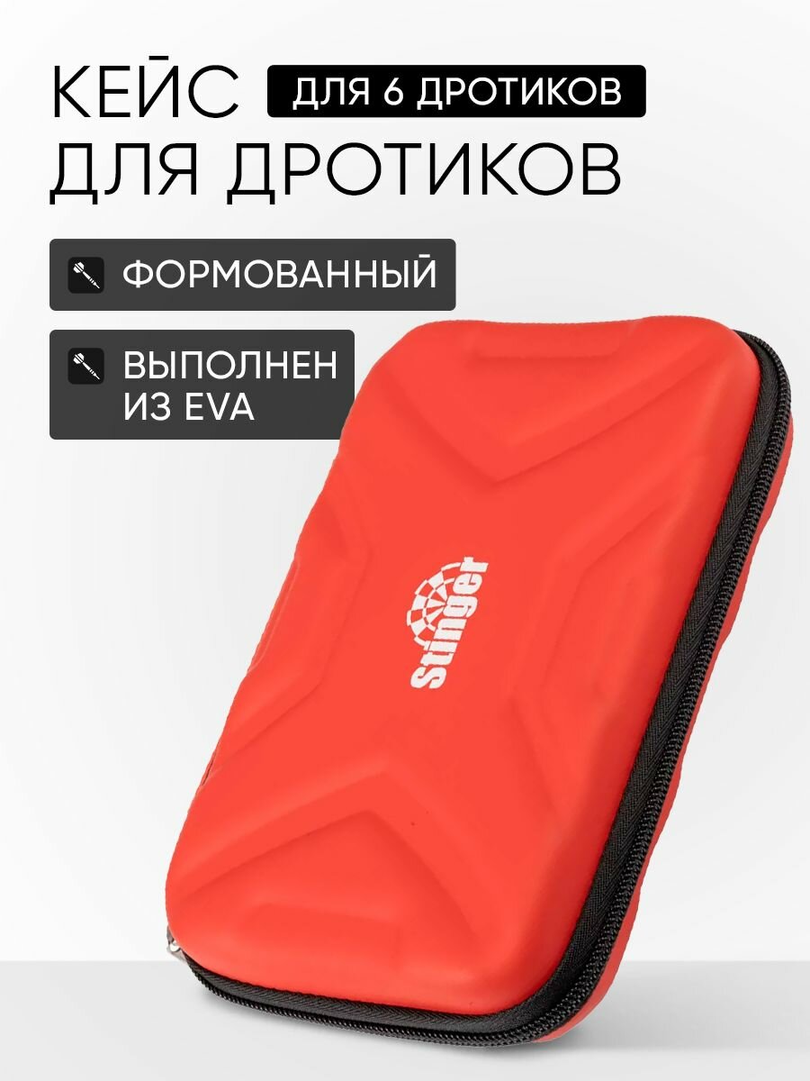 Чехол для дротиков дартс Stinger футляр для 6 дротиков, с отделениями под оперение, 20x12,5x5см