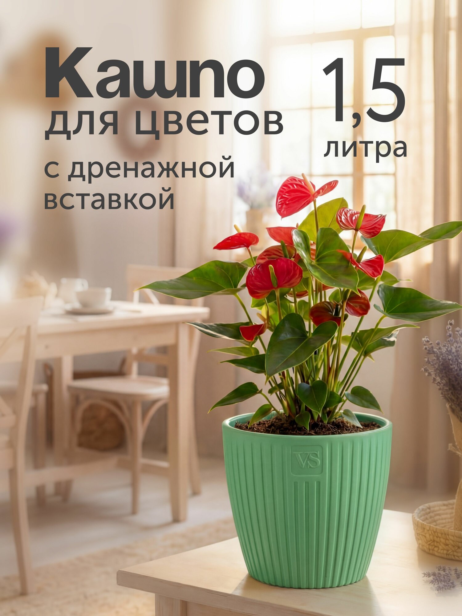 Кашпо для цветов ЭВИ VipSet 1,5 л горшок зеленый