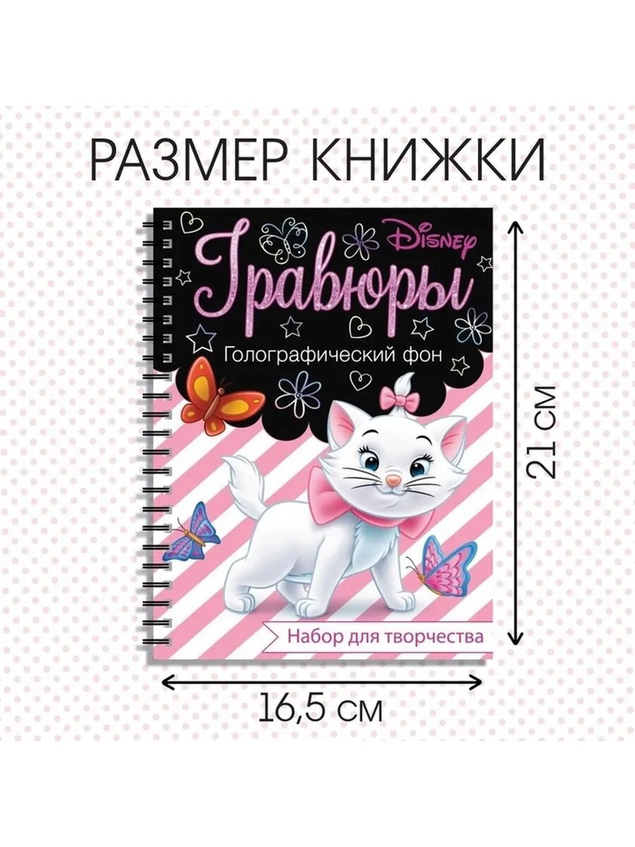 Творческий набор с голографическими гравюрами