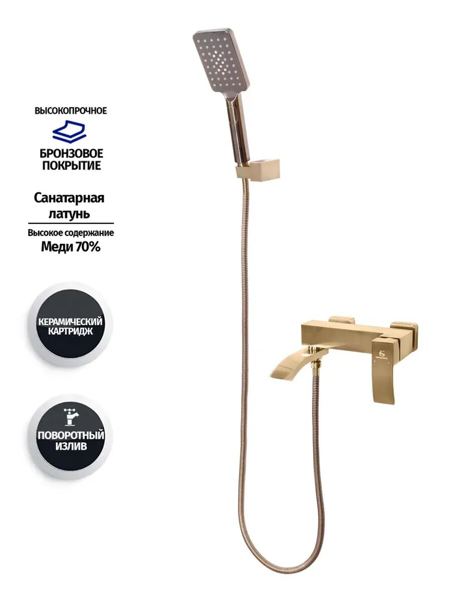 Смеситель для ванны с ручным душем GB8007BR Бронза