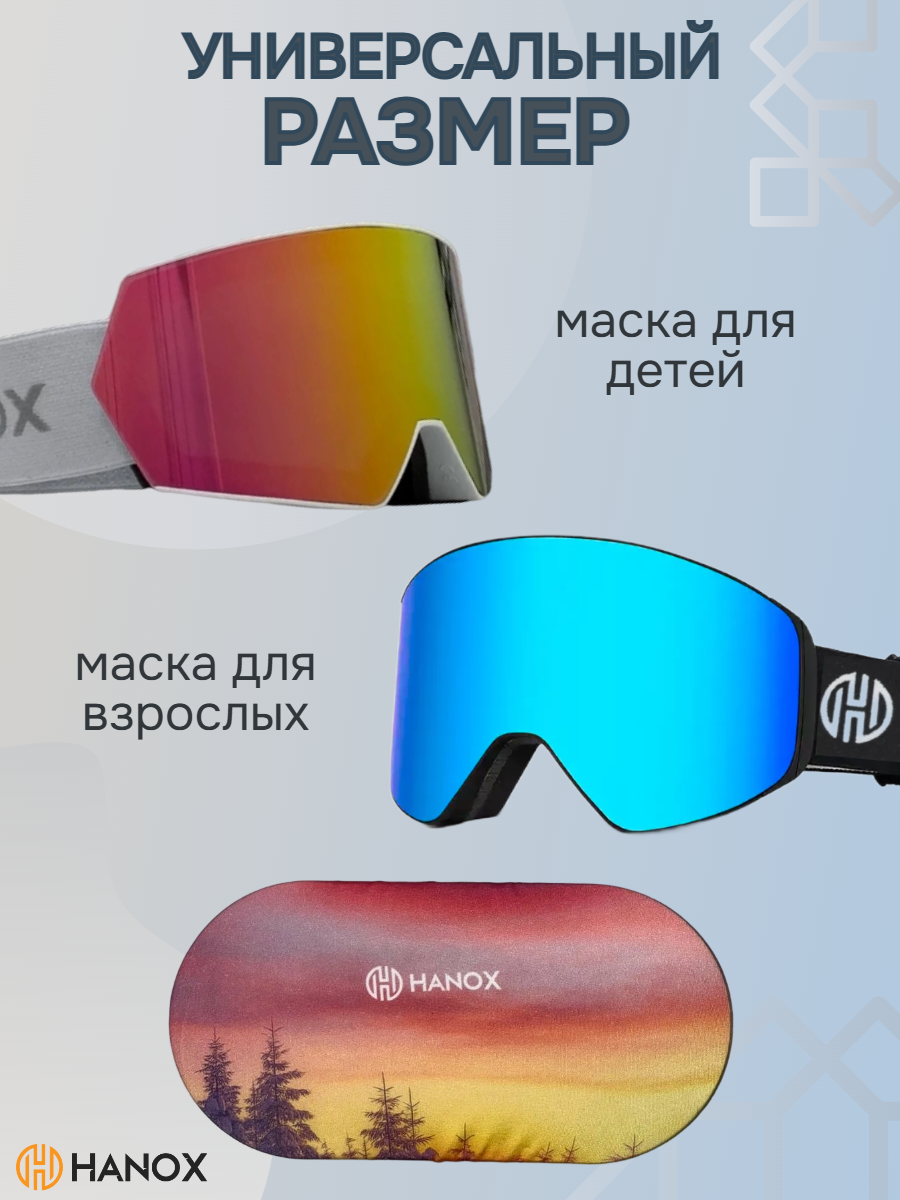 Чехол универсальный для горнолыжной маски — фото 1