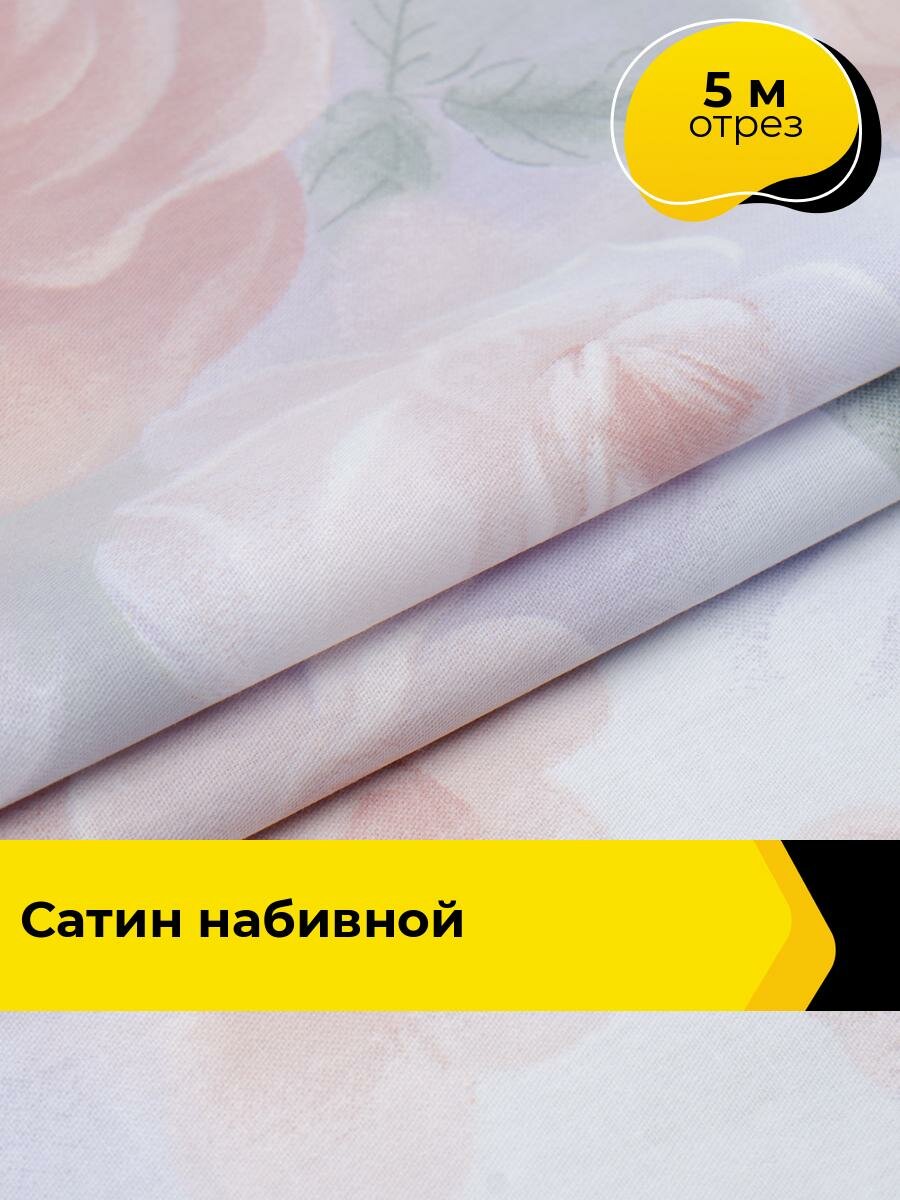 Ткань Романтика (Сатин 220 см) для шитья постельного белья, отрез 5 м*220 см, цвет розовый