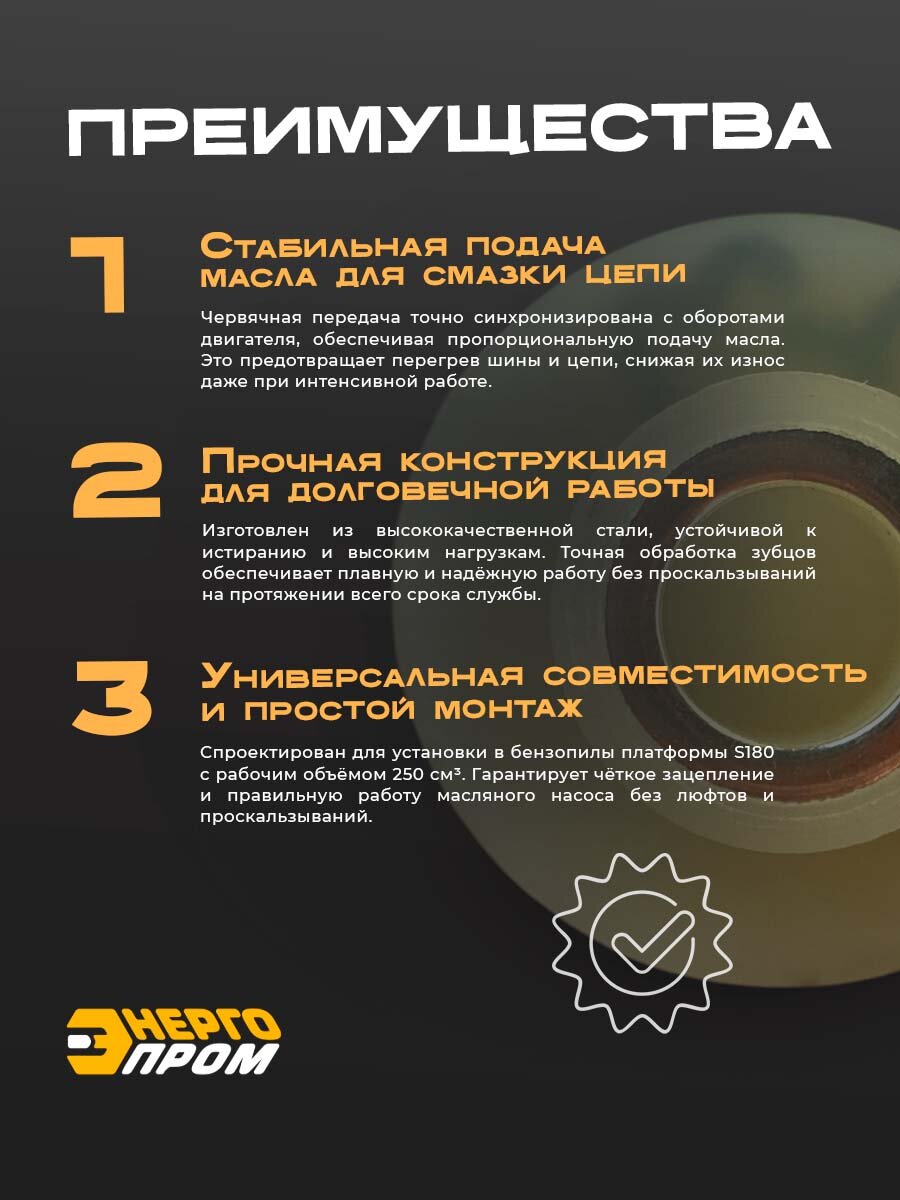 Привод маслонасоса Энергопром, для бензопилы, пластик, светло-желтый — фото 1