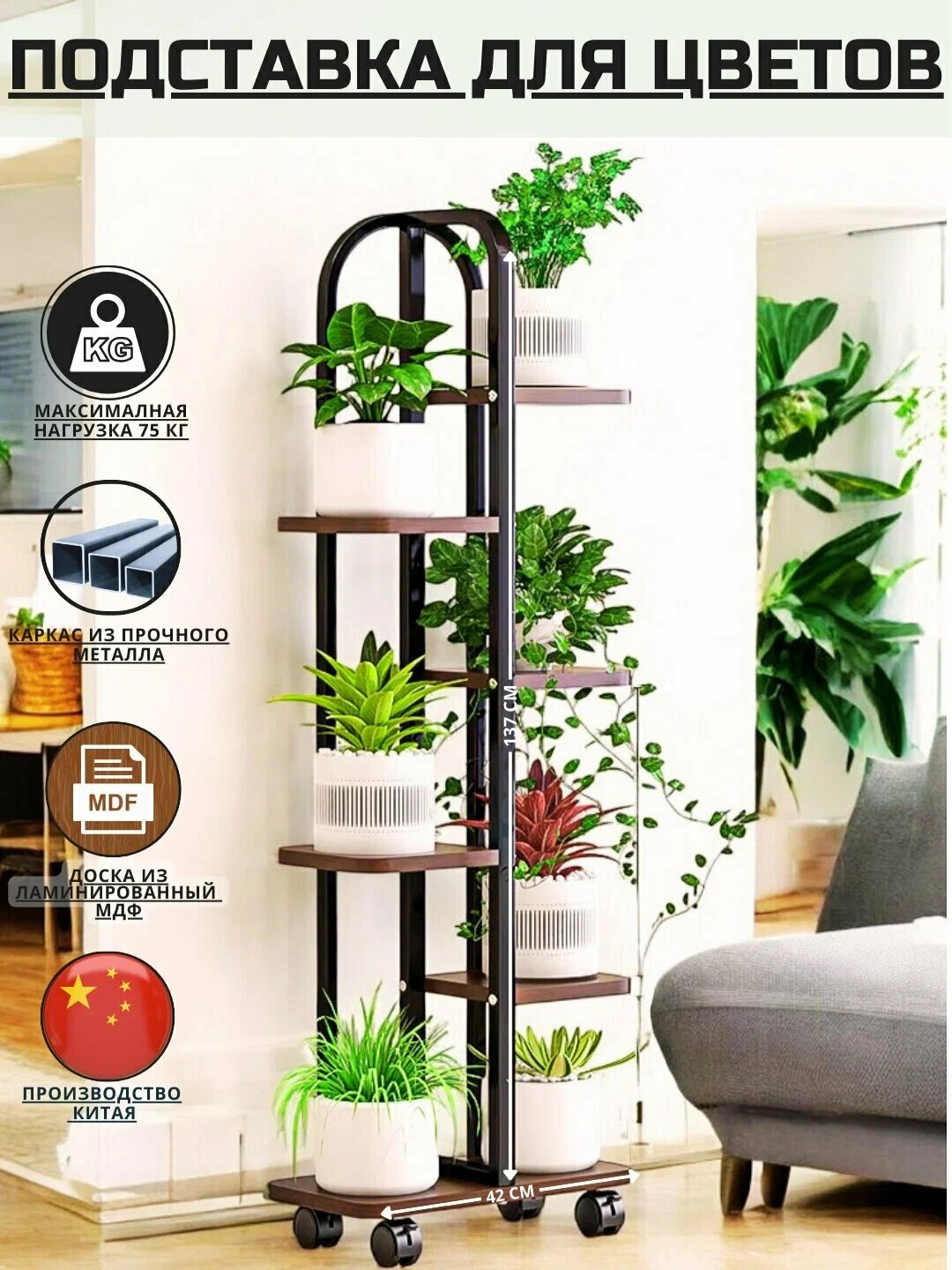 Металлическая подставка для цветов на 5 уровней — элегантная этажерка для дома