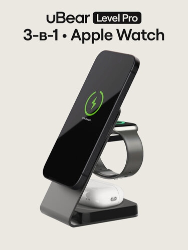 Изображение товара Беспроводная зарядка 3 в 1 uBear Level Pro, Apple Watch совместимость, Qi, 25 Вт, цвет: серый