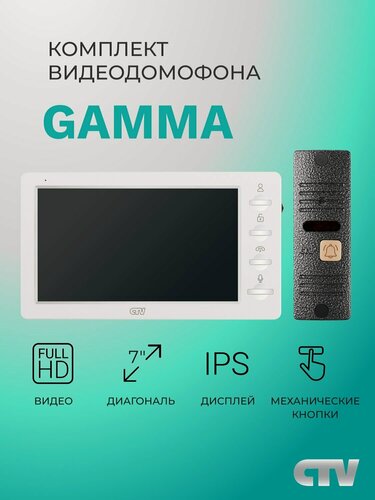 Изображение товара Комплект видеодомофона CTV-DP3702 Gamma Kit, IPS дисплей 7", видео Full HD, часы, механические кнопки, Белый/серебро