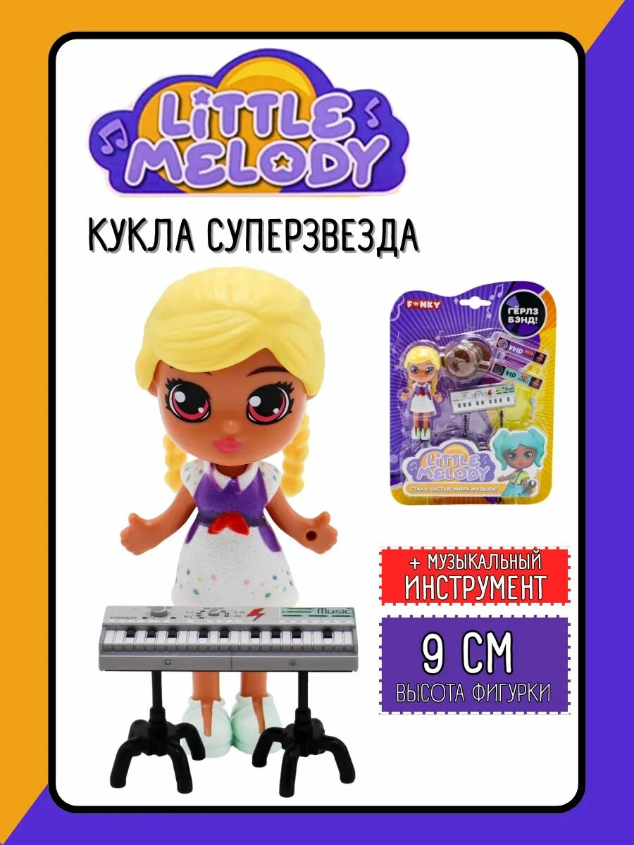 Игровой набор/ Кукла для девочки с аксессуарами Funky Toys