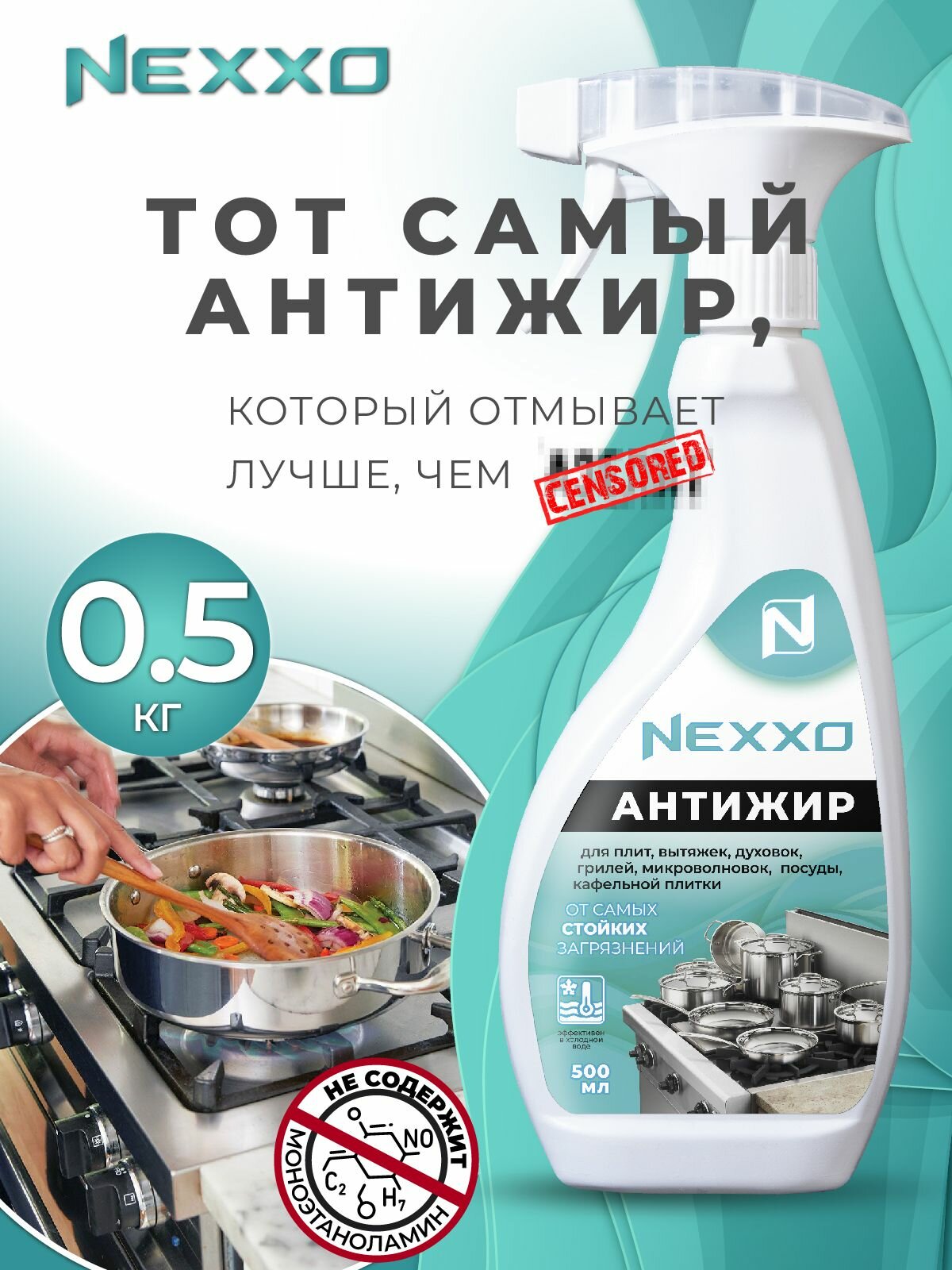 Антижир NEXXO. Средство для очистки загрязненных поверхностей