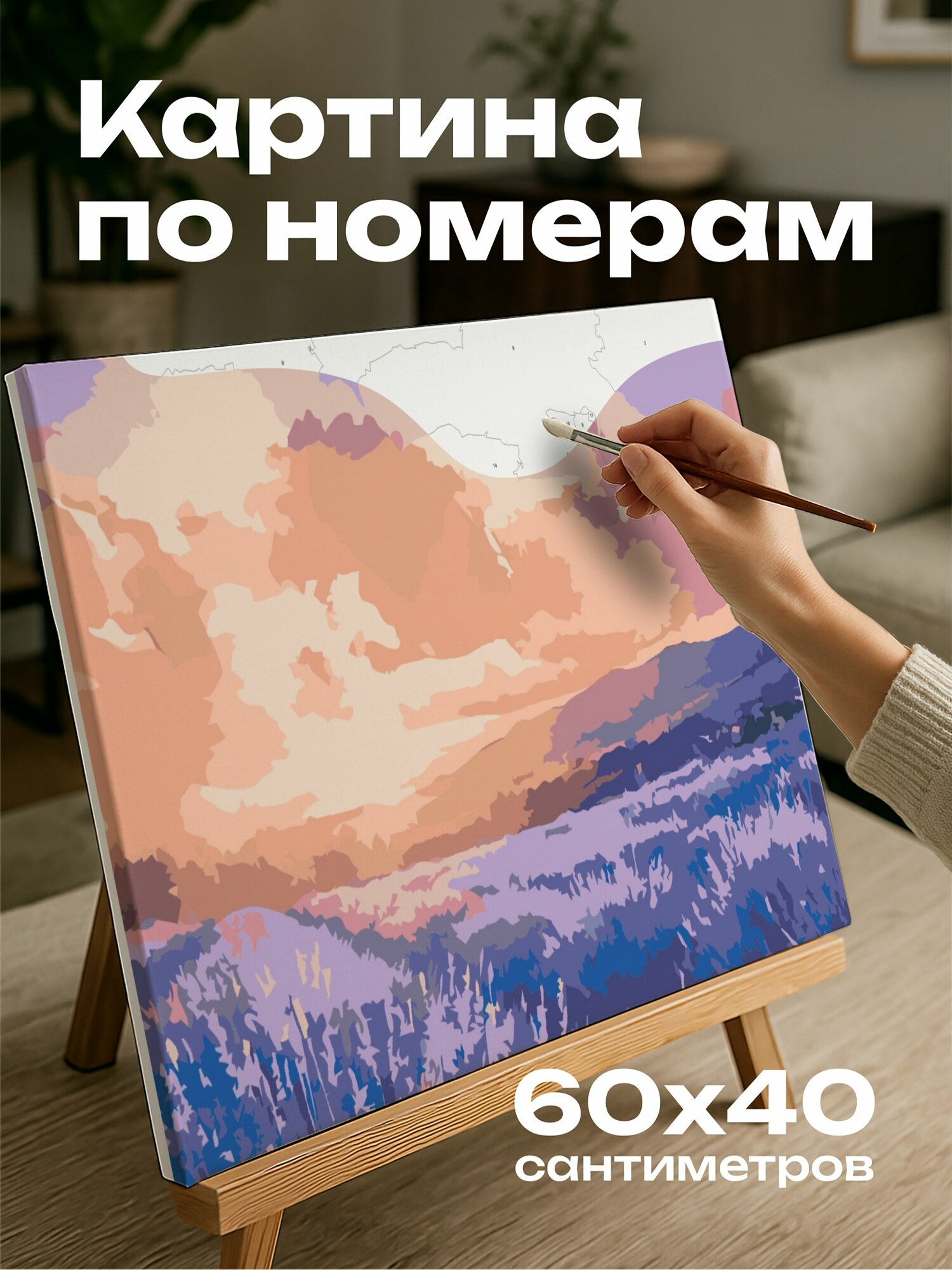 Картина по номерам 60x40 см, лаванда, закат, акварель, иллюстрация, поле, мечтательный, нежные мазки, характер пейзажа