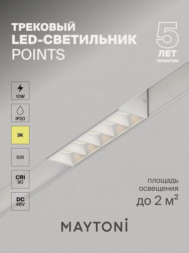 Изображение товара Трековый светильник Maytoni Technical TR014-2-10W3K-W, DC 48 V, IP20,