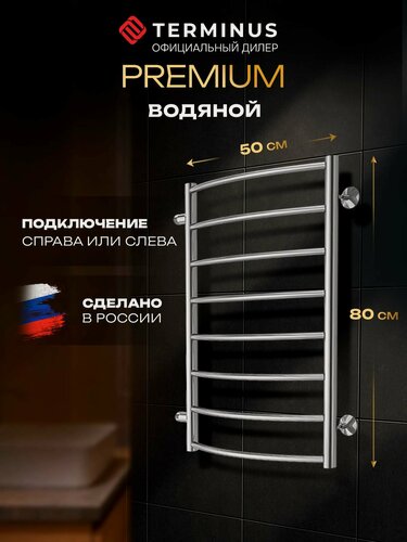 Изображение товара Полотенцесушитель водяной Terminus Классик П8 500х800 лесенка с боковым подключением нержавеющая сталь хром