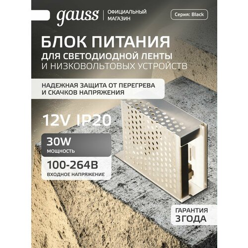 фото Блок питания 30w 12v ip20 gauss