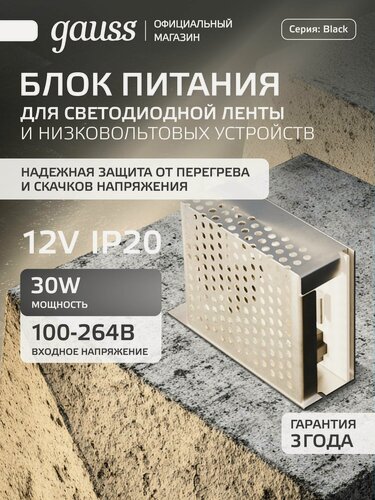 Изображение товара Блок питания 30W 12V IP20 Gauss