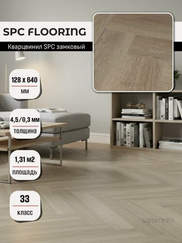 Изображение товара Виниловая ПВХ плитка, кварцвинил елка SPC FLOORING замковый RSP 22 Montana (128х640мм), 1.31м2/уп, 16шт/уп