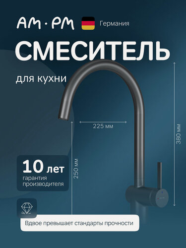 Изображение товара Смеситель для кухни AM.PM Func, на раковину, цвет черный матовый, латунь