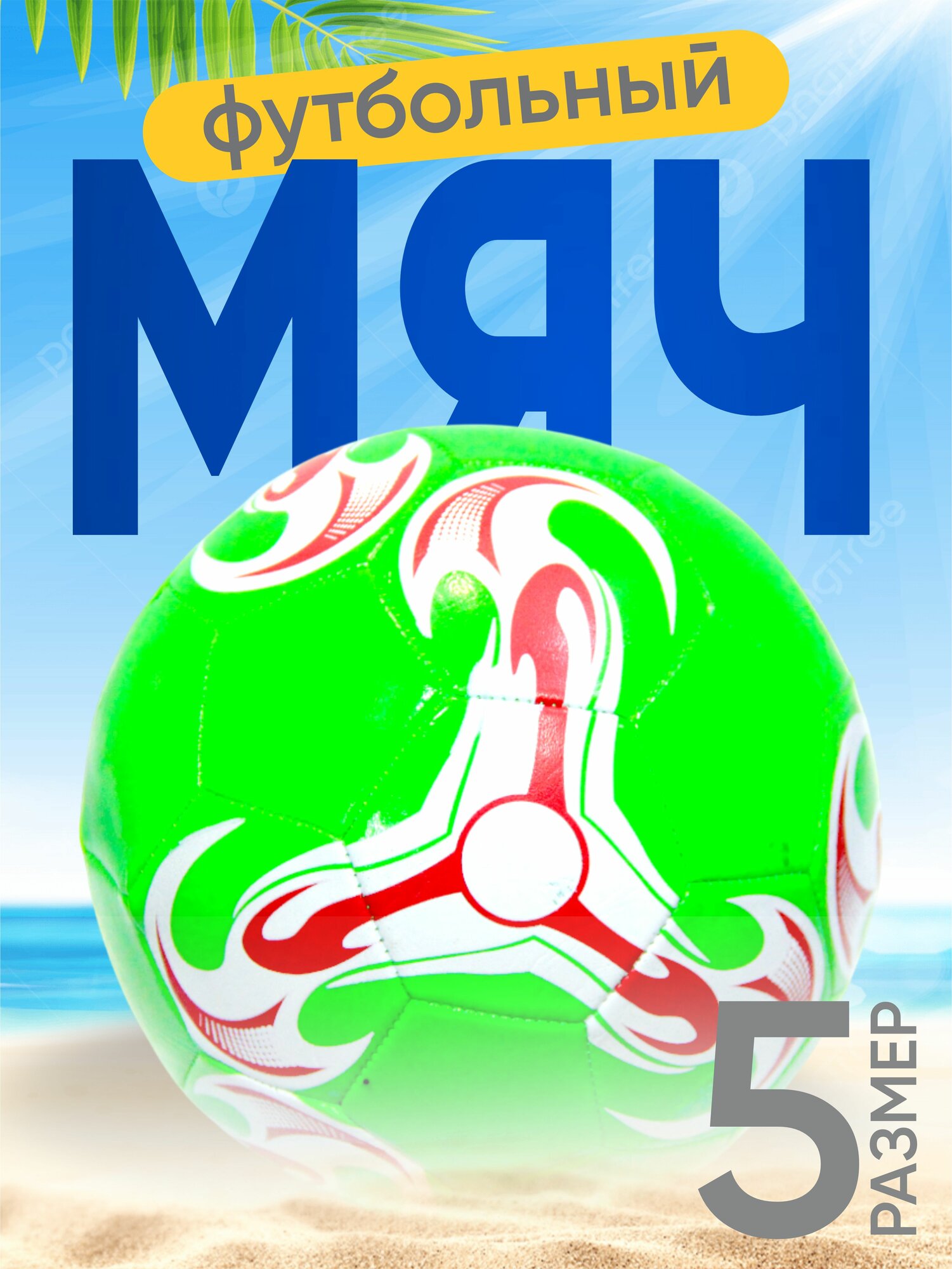 Футбольный мяч эко кожа размер 5 узоры рандомный отличный мяч для игра футбола