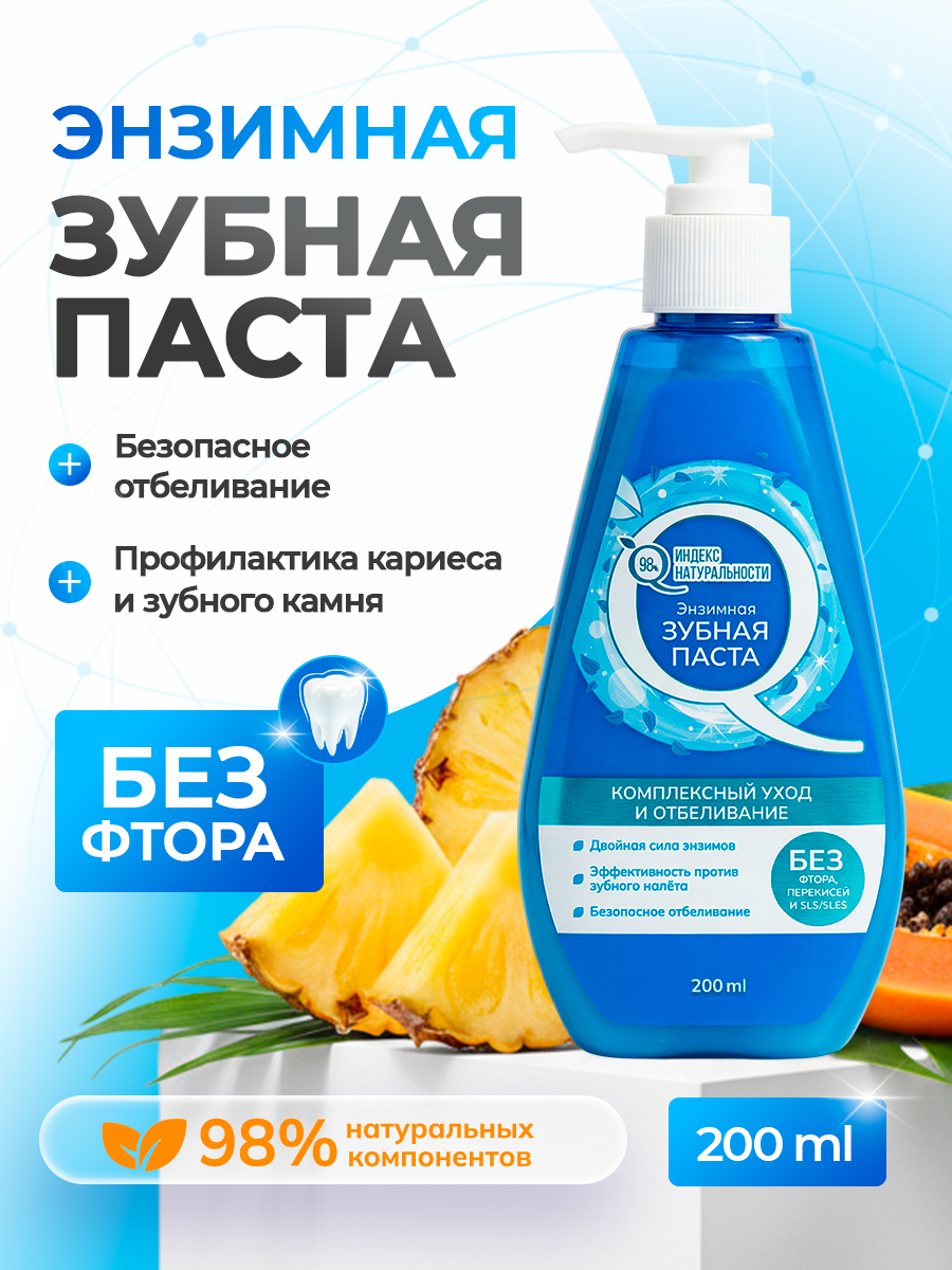 Зубная паста индекс натуральности c дозатором отбеливающая без фтора